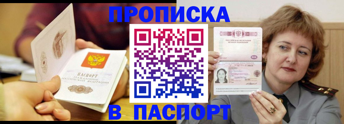 прописка паспорт в Свирске