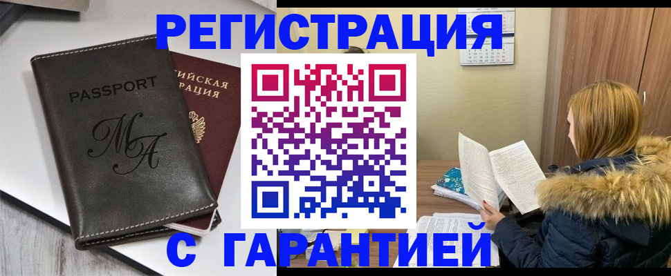 прописка для работы в Свирске