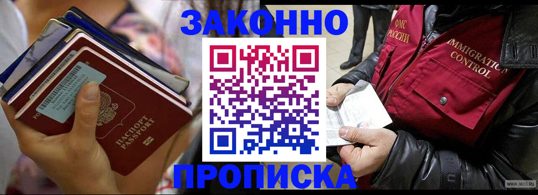 временная регистрация для всех в Свирске